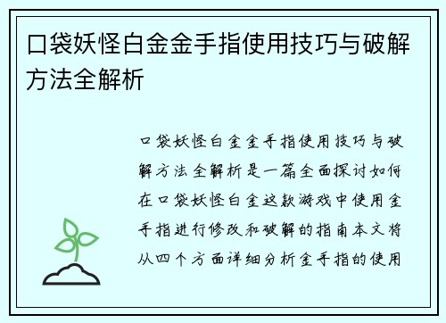 口袋妖怪白金金手指使用技巧与破解方法全解析