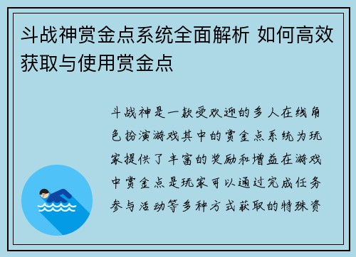 斗战神赏金点系统全面解析 如何高效获取与使用赏金点 斗战神赏金点系统全面解析 如何高效获取与使用赏金点