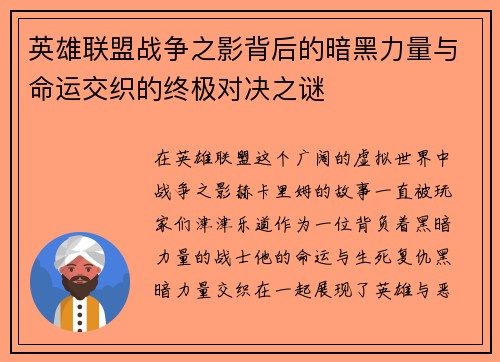 英雄联盟战争之影背后的暗黑力量与命运交织的终极对决之谜